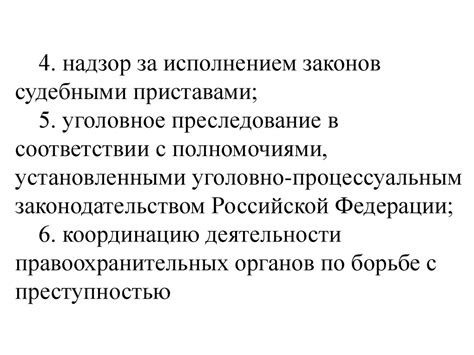 Роль прокурорского реагирования в обеспечении законности