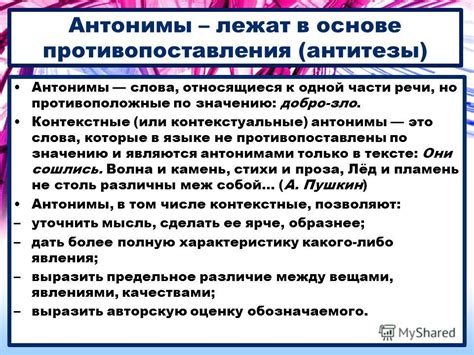 Роль противопоставления в языке