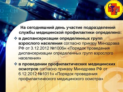 Роль профилактических медицинских осмотров