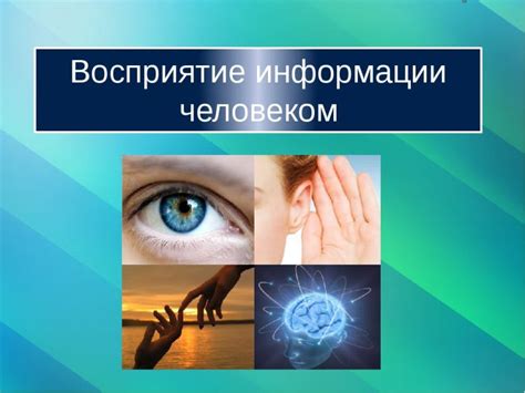 Роль психологического слуха в восприятии информации