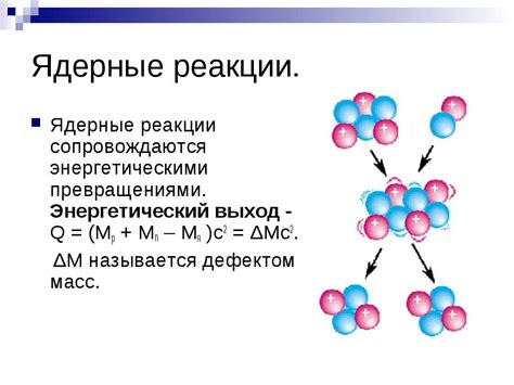 Роль реакции