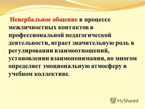 Роль регулирования в установлении контакта и сохранении взаимоотношений