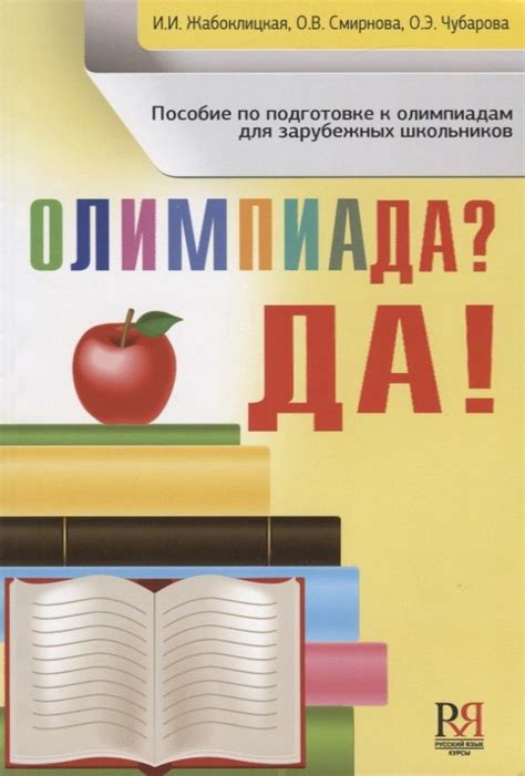 Роль родителей в подготовке ребенка к олимпиадам