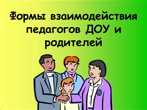 Роль родителей и педагогов в поддержке проблемного ребенка