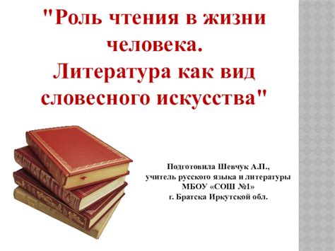 Роль родной литературы в обучении