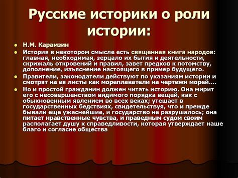 Роль российских историков в изучении истории России