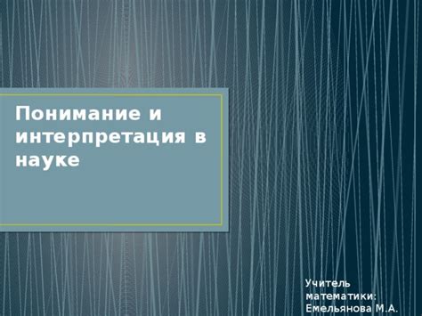 Роль рук в науке сновидений: понимание и интерпретация