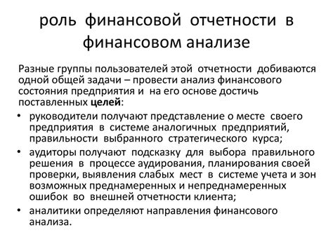 Роль сводных проводок в анализе финансовой отчетности