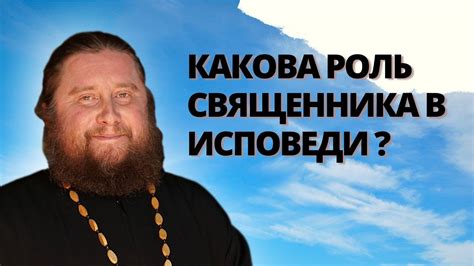 Роль священника в отпевании