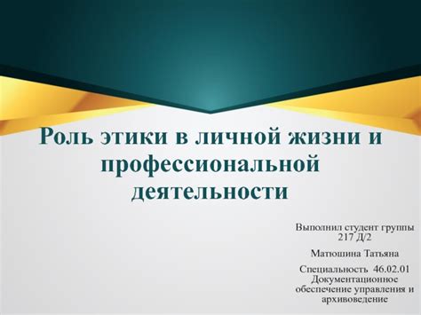 Роль симпатии в нашей личной и профессиональной жизни