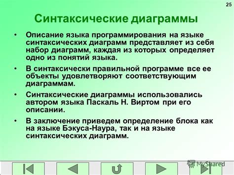 Роль синтаксических средств в языке программирования