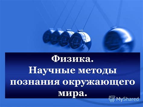 Роль сновидений в познании окружающего мира