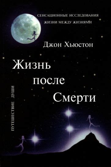 Роль сновидений при возникновении поцелуя у несущего жизнь после смерти: объяснения из области науки и мистики