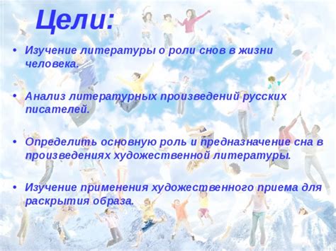 Роль снов в жизни медицинского специалиста, заботящегося о здоровье ребенка