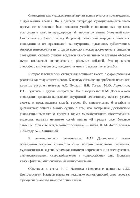 Роль снов в обучении и творчестве: почему отдых помогает развитию мозга