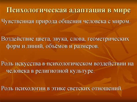 Роль снов в процессе психологической адаптации