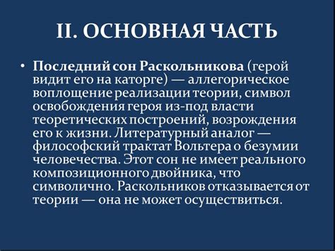 Роль снов с ацэидом в прогнозировании будущего