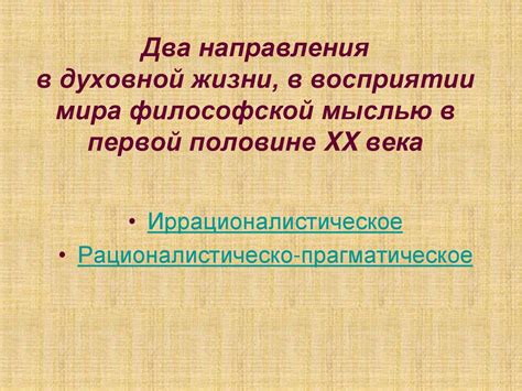 Роль соблазнов в духовной и философской практике