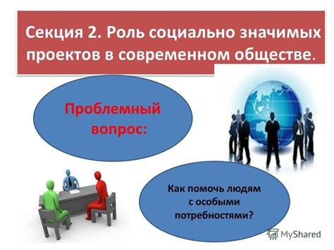 Роль социально значимых видов деятельности в обществе