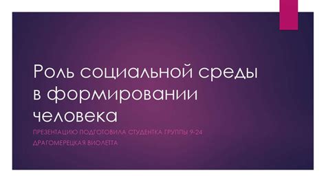 Роль социальных видов потребностей в формировании личности