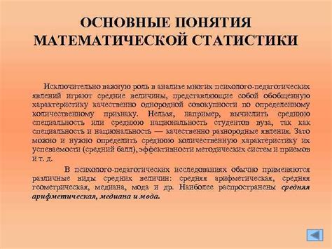 Роль статистики в анализе группы: основные понятия и принципы