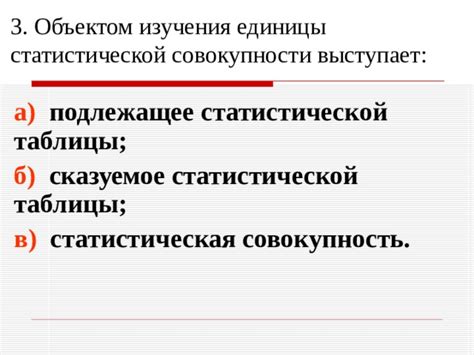 Роль статистической совокупности в исследовании и принятии решений