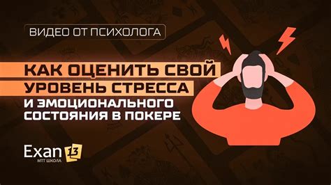 Роль стресса и эмоционального состояния в возникновении нарушений сознания во сне