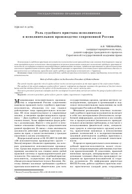 Роль судебного пристава в российском правосудии