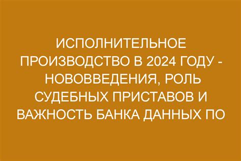 Роль судебных приставов в судебном приказе