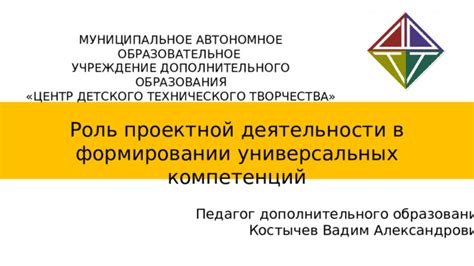 Роль технической направленности в современном развитии