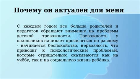 Роль тревожности в разрушении психики