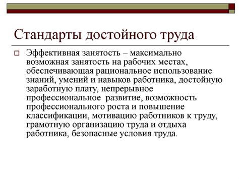 Роль труда в достижении достойного пропитания