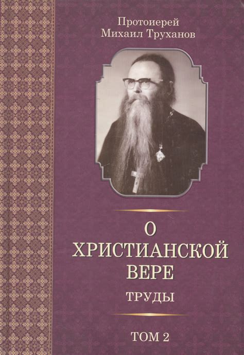 Роль умерших во Христе в христианской вере