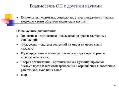 Роль управляемого человека в организации