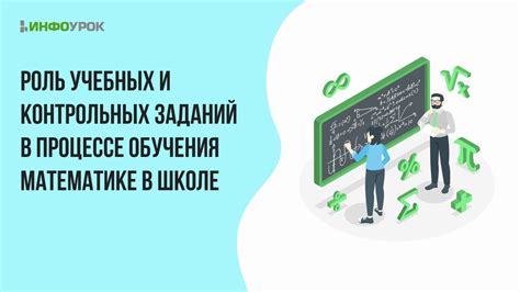 Роль установочных заданий в процессе работы