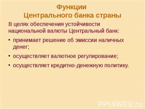 Роль устойчивости национальной валюты в экономике