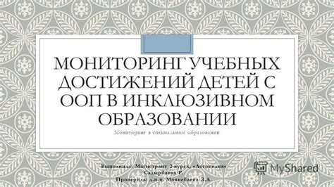 Роль учебных достижений в образовании