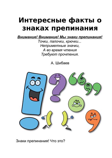 Роль факультативного знака препинания в пунктуации