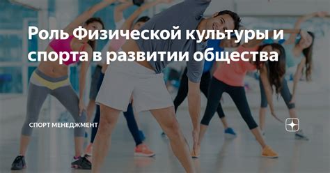 Роль физической активности в улучшении подвижности и снятии дискомфорта в плечевом поясе