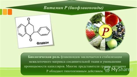 Роль флавоноидов в организме