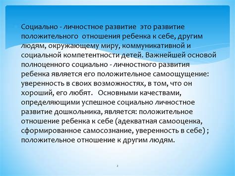 Роль формирования умений в личностном развитии