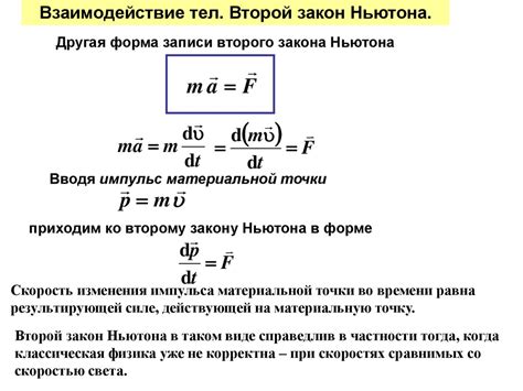 Роль формулы Ньютона в динамике движения тел