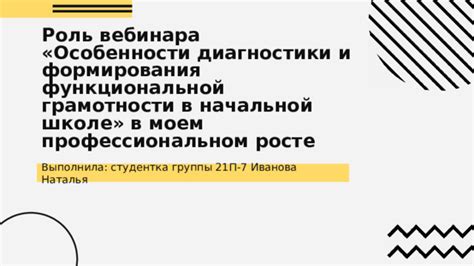 Роль функциональной автономии в профессиональном развитии