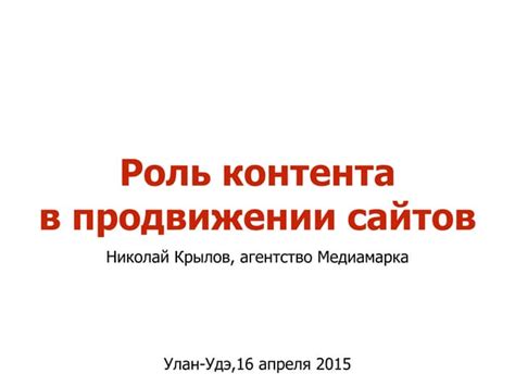 Роль хорошего копа в продвижении сайтов