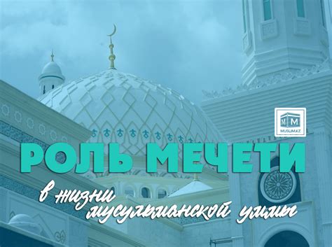 Роль хороших хадисов в мусульманской вере