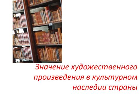 Роль художественного перевода в культурном обмене