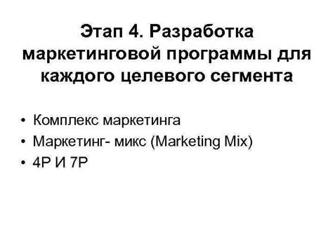 Роль целевого сегмента рынка в маркетинговой стратегии