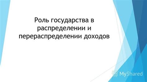 Роль центрального узла в распределении трафика