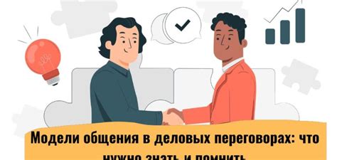 Роль экивок в деловых переговорах