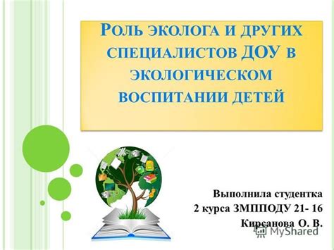 Роль эколога: зачем нужны специалисты в области экологии